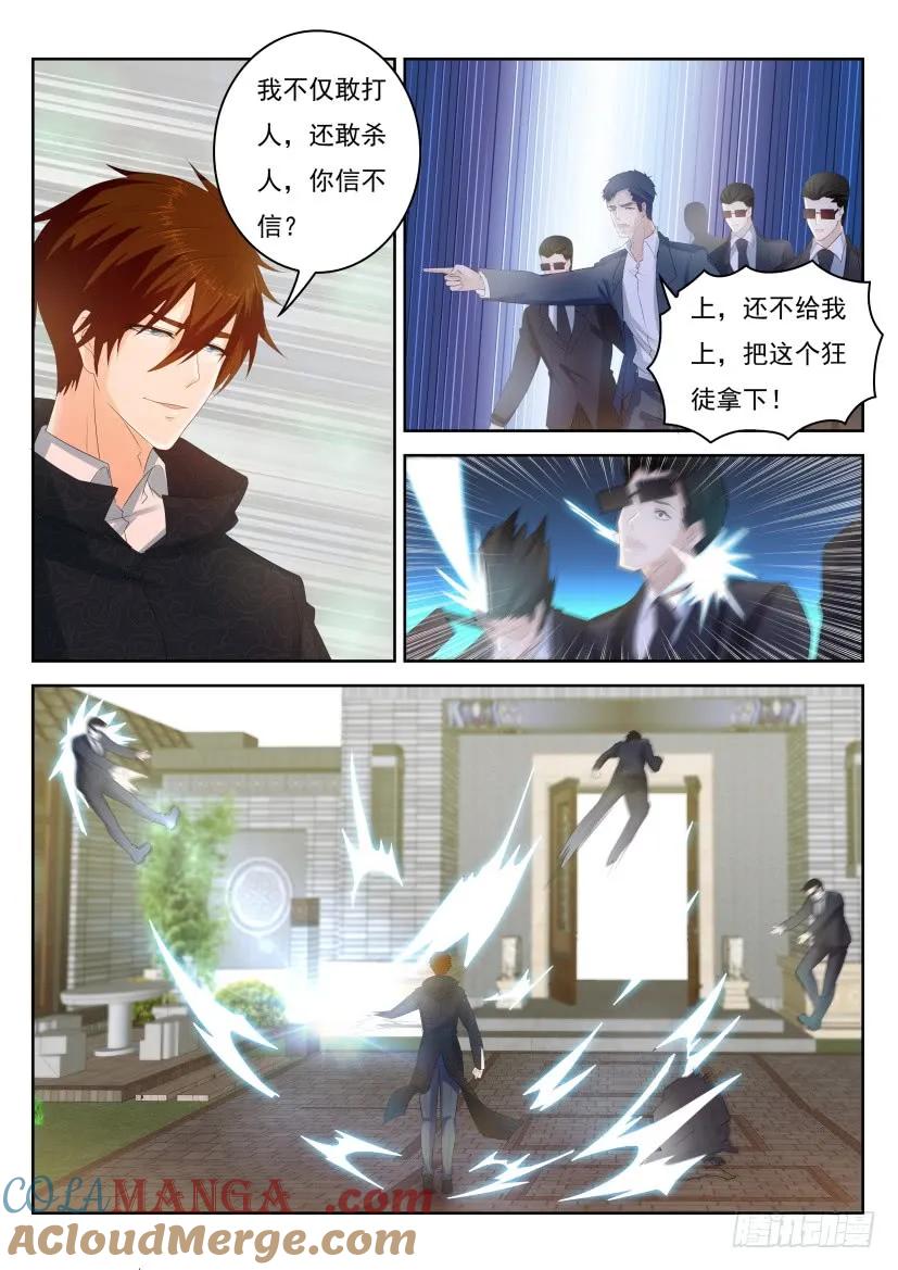重生之都市修仙 第260话 第253回 第5页