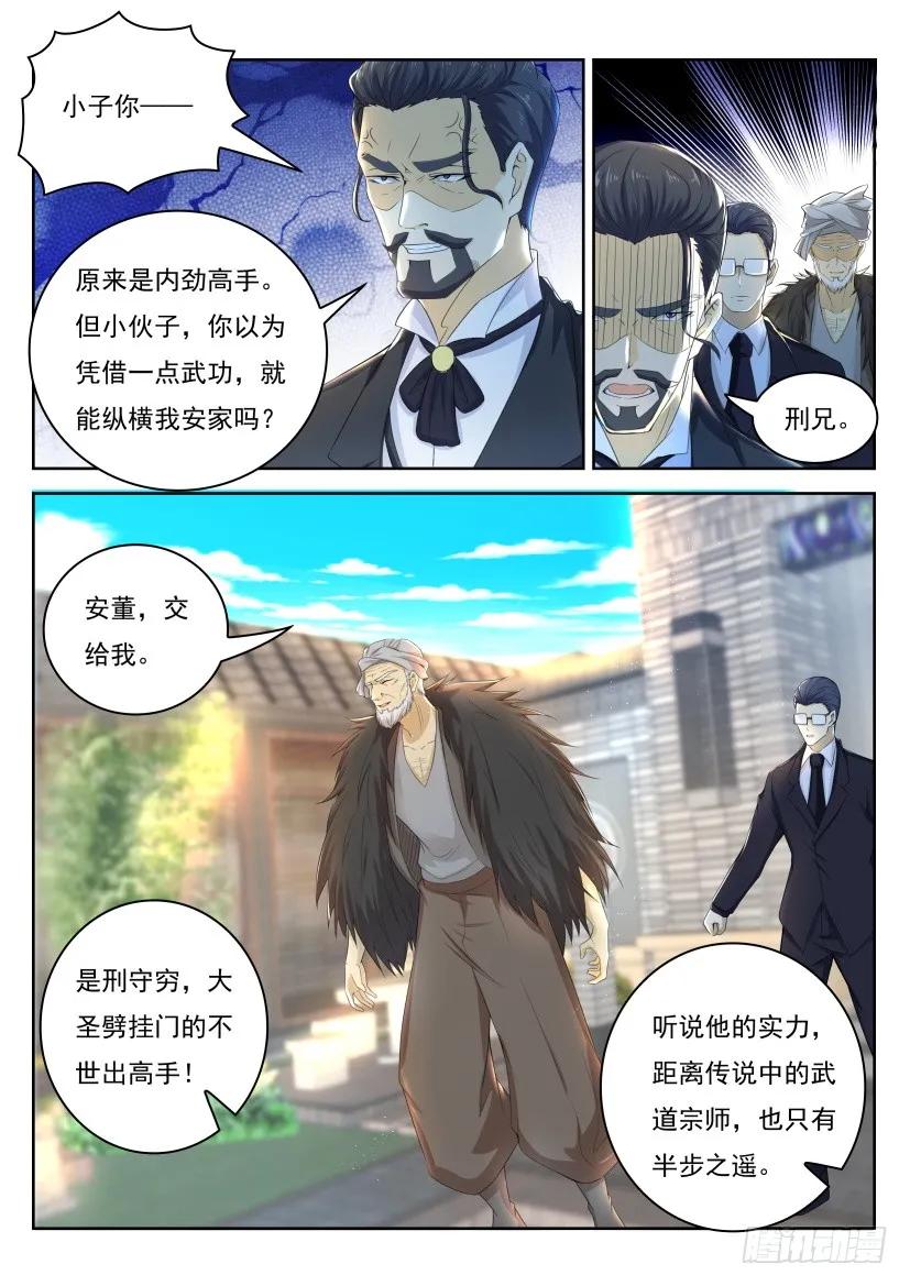 重生之都市修仙 第260话 第253回 第10页