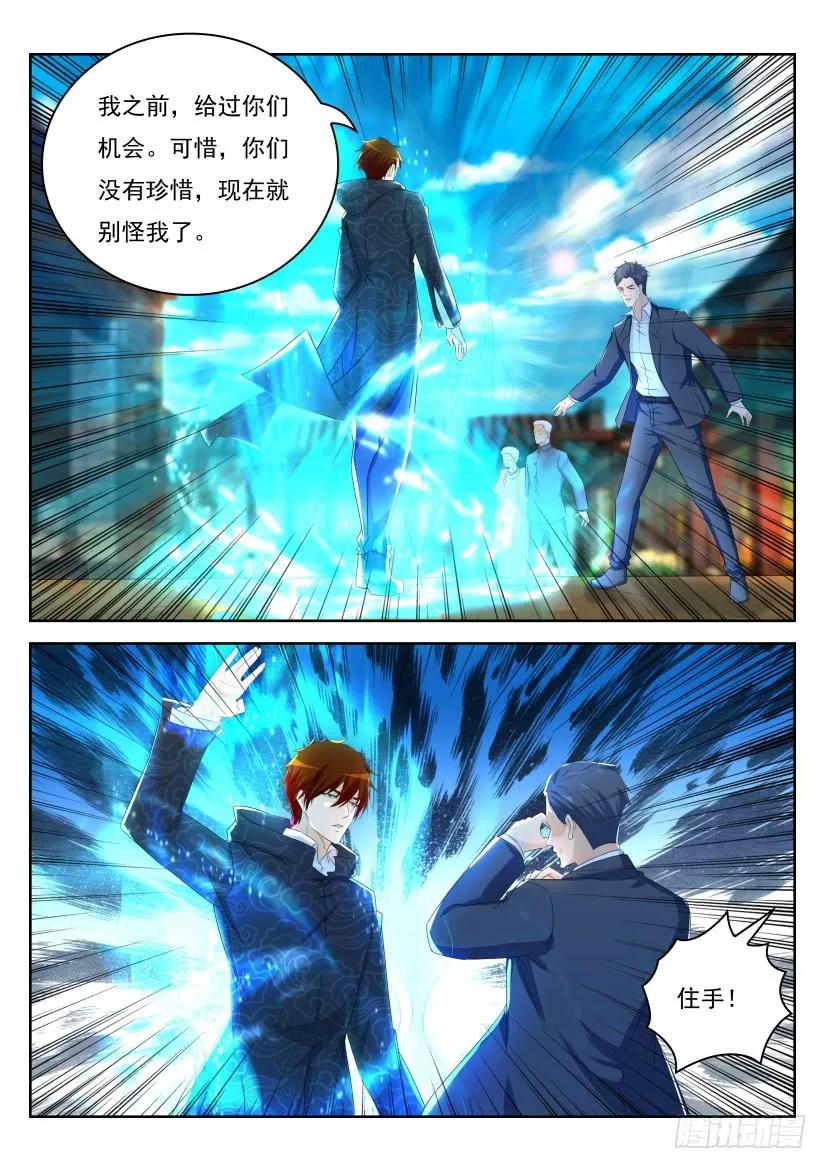重生之都市修仙 第260话 第253回 第6页