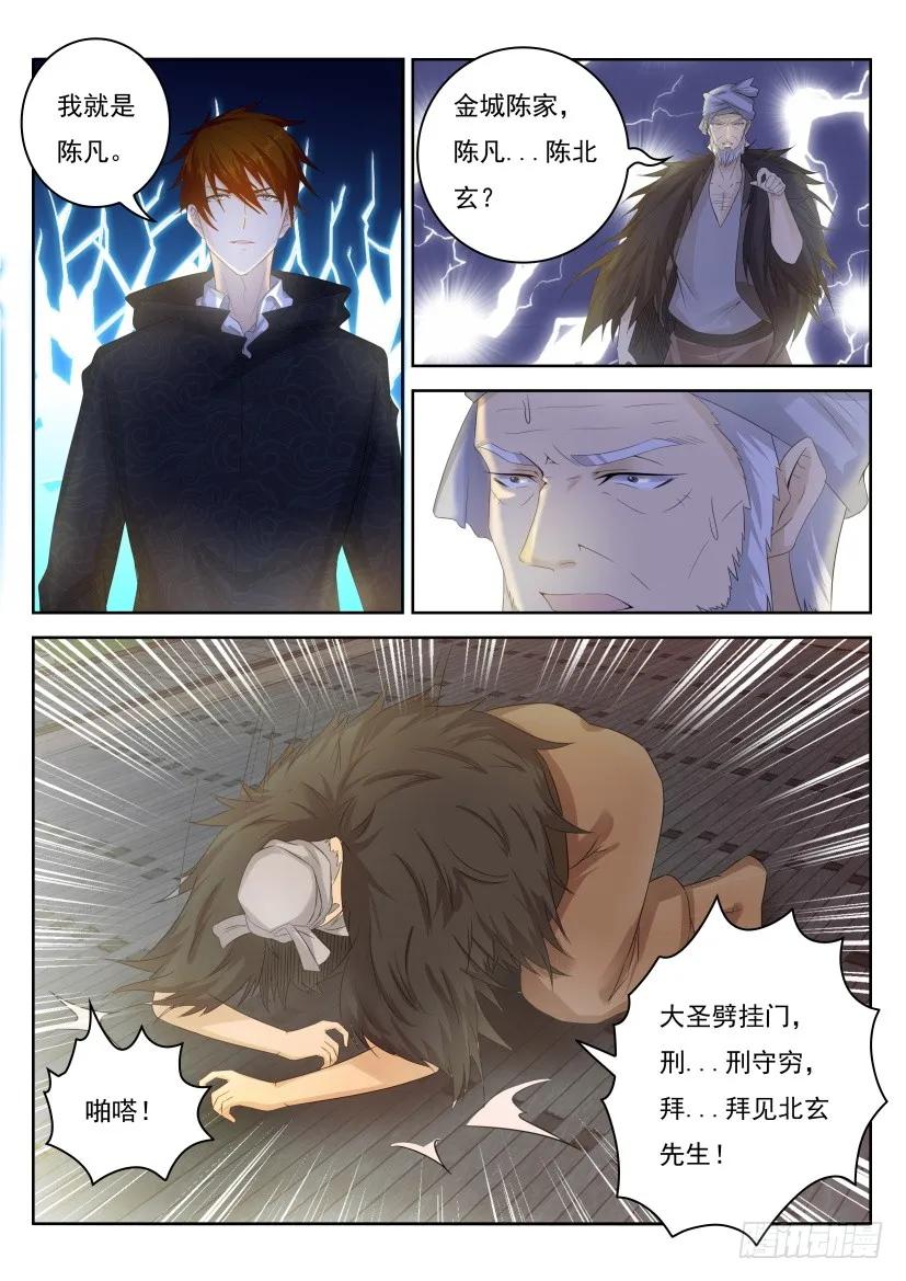 重生之都市修仙 第260话 第253回 第14页