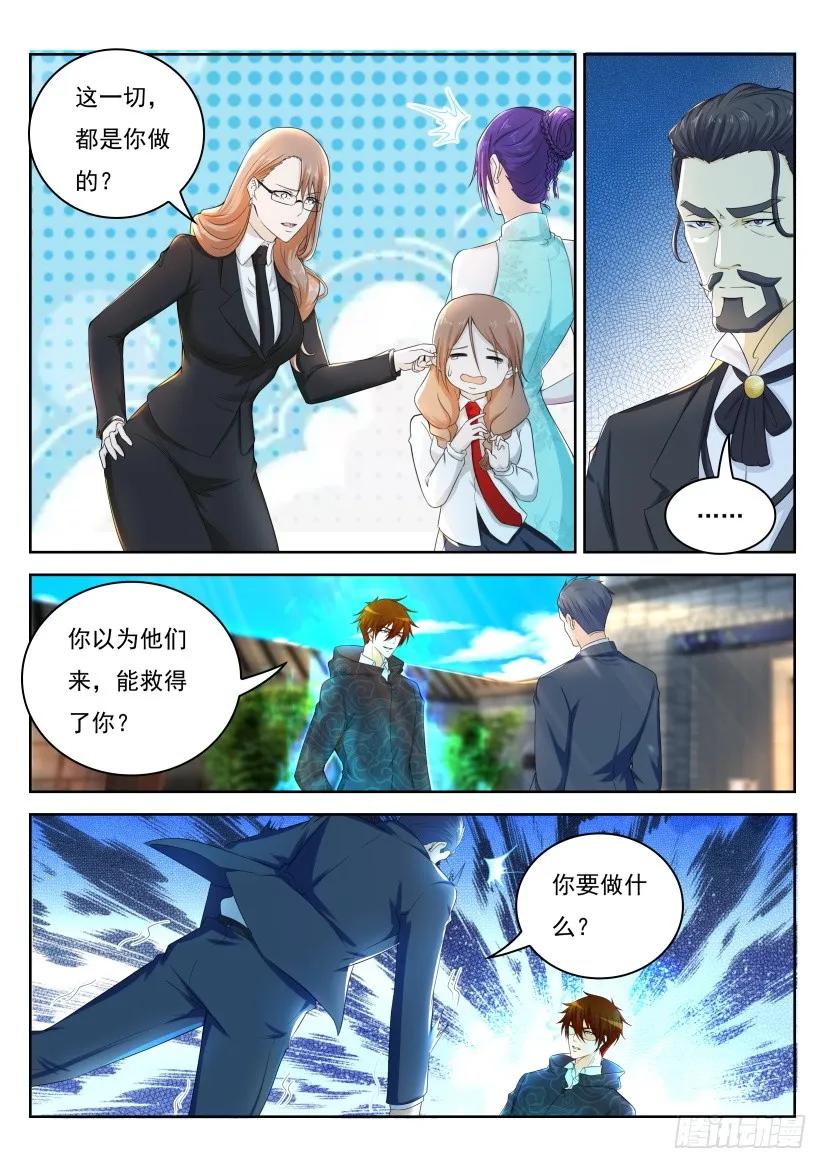 重生之都市修仙 第260话 第253回 第8页