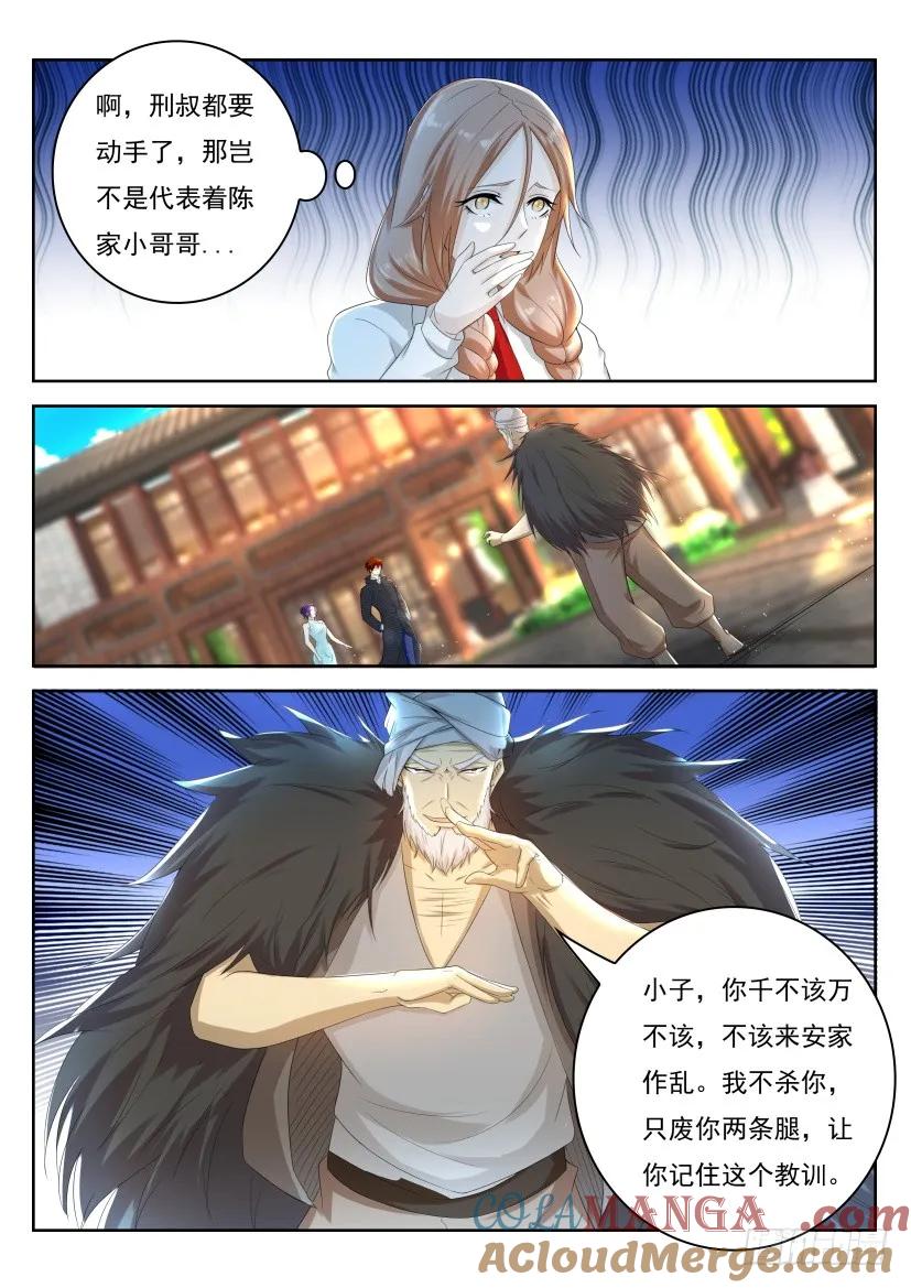 重生之都市修仙 第260话 第253回 第11页