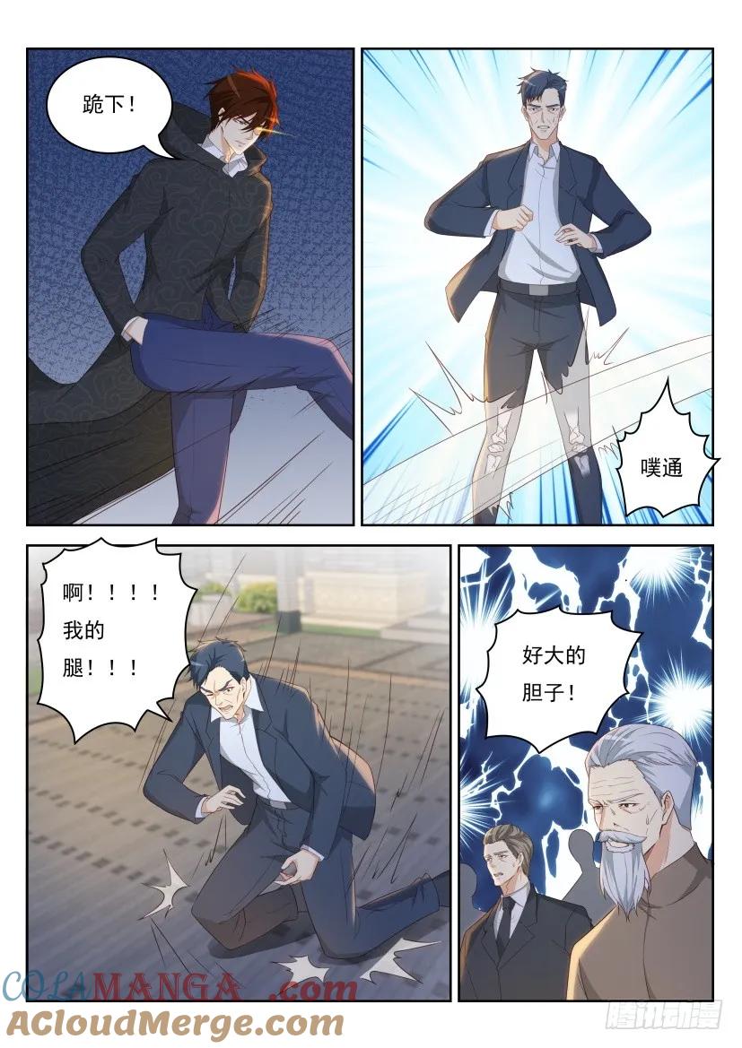 重生之都市修仙 第260话 第253回 第9页
