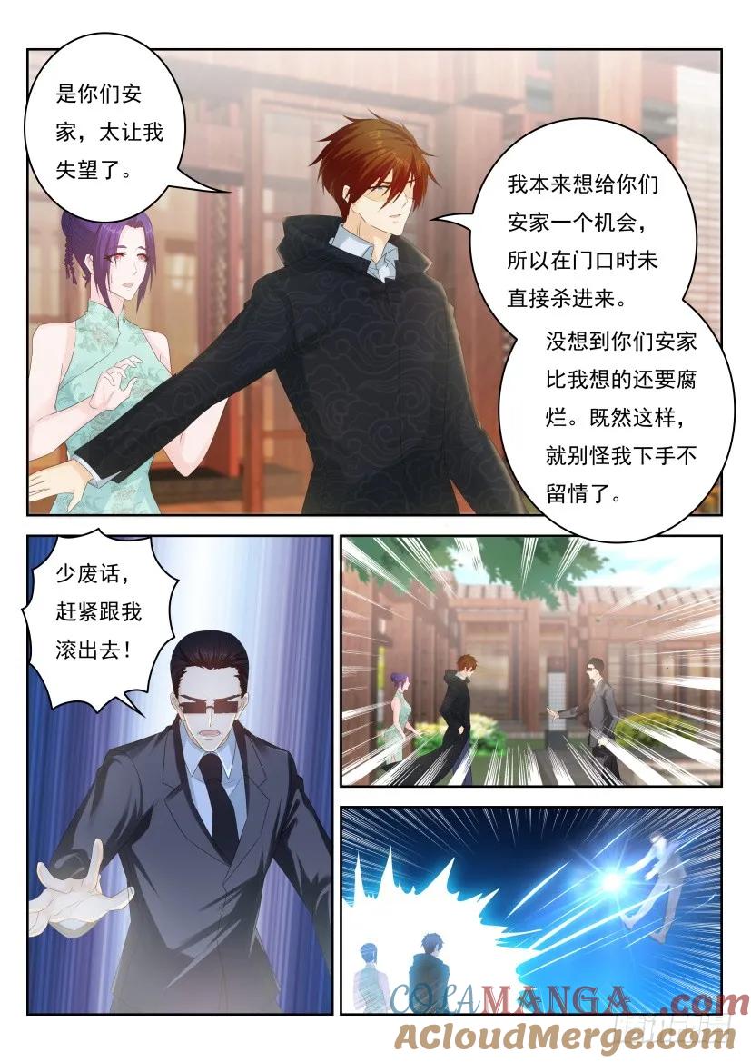 重生之都市修仙 第260话 第253回 第3页