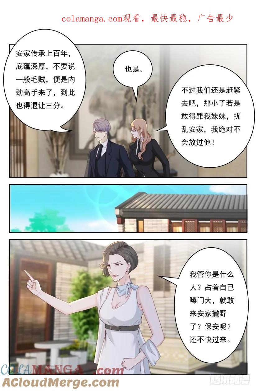 重生之都市修仙 第260话 第253回 第1页