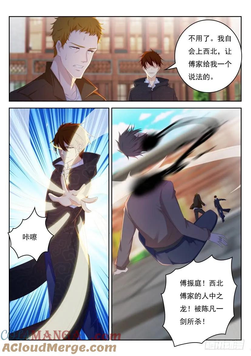 重生之都市修仙 第261话 第254回 第11页