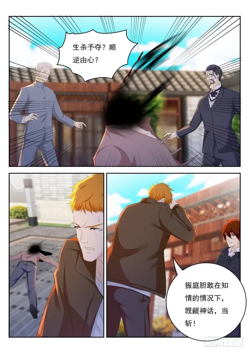 重生之都市修仙 第261话 第254回 第12页