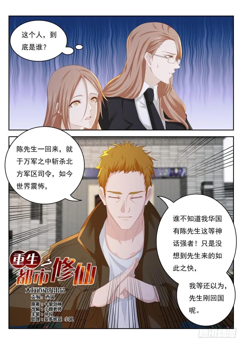 重生之都市修仙 第261话 第254回 第8页