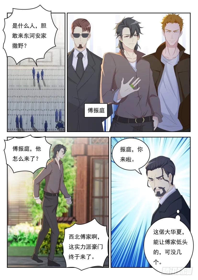重生之都市修仙 第261话 第254回 第4页