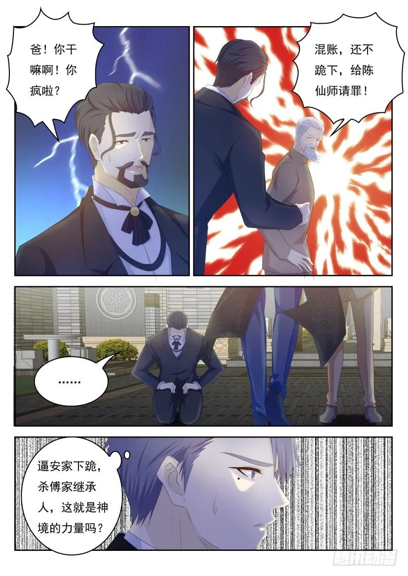 重生之都市修仙 第261话 第254回 第14页