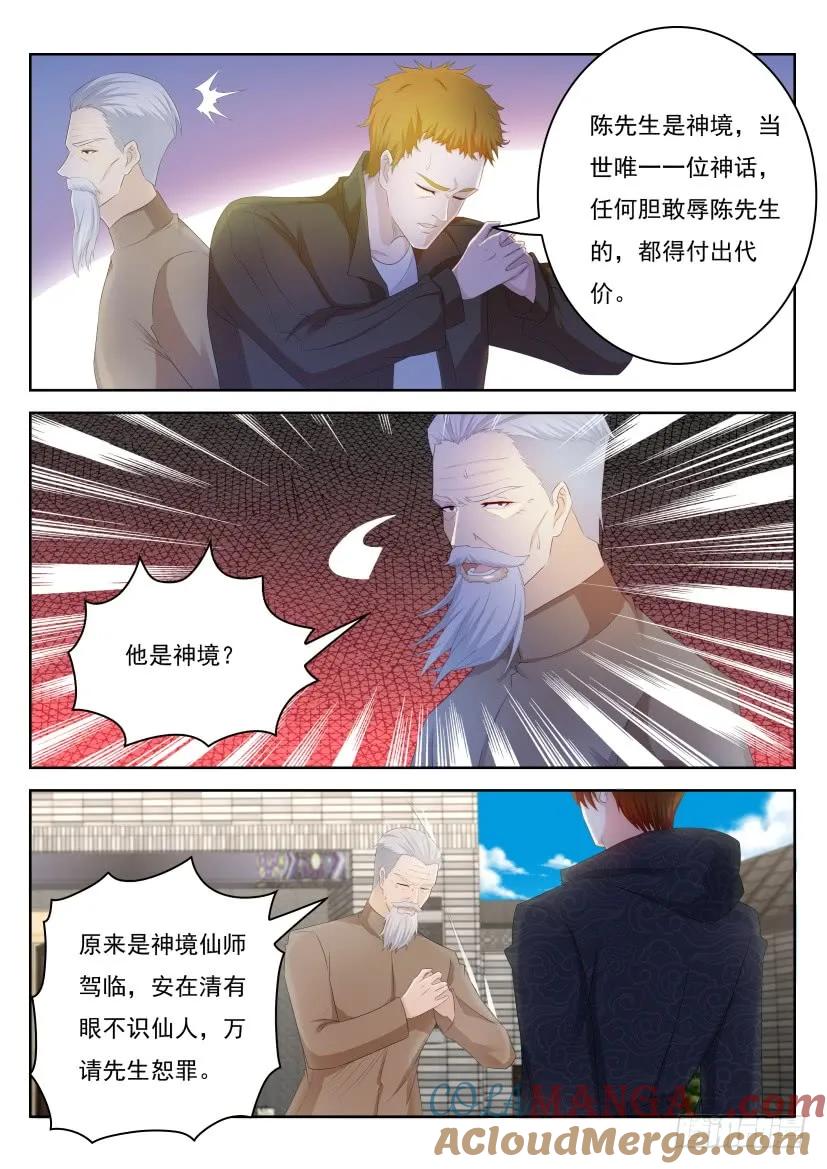 重生之都市修仙 第261话 第254回 第13页