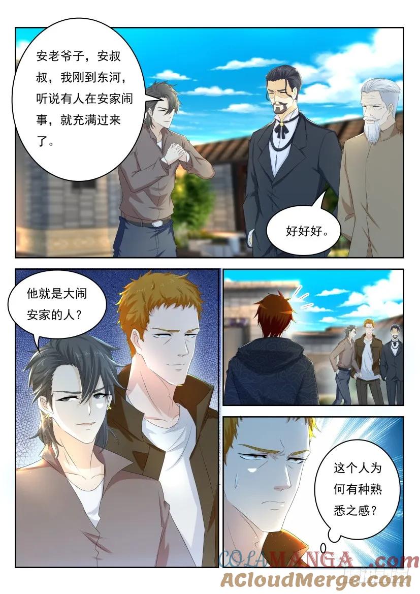 重生之都市修仙 第261话 第254回 第5页