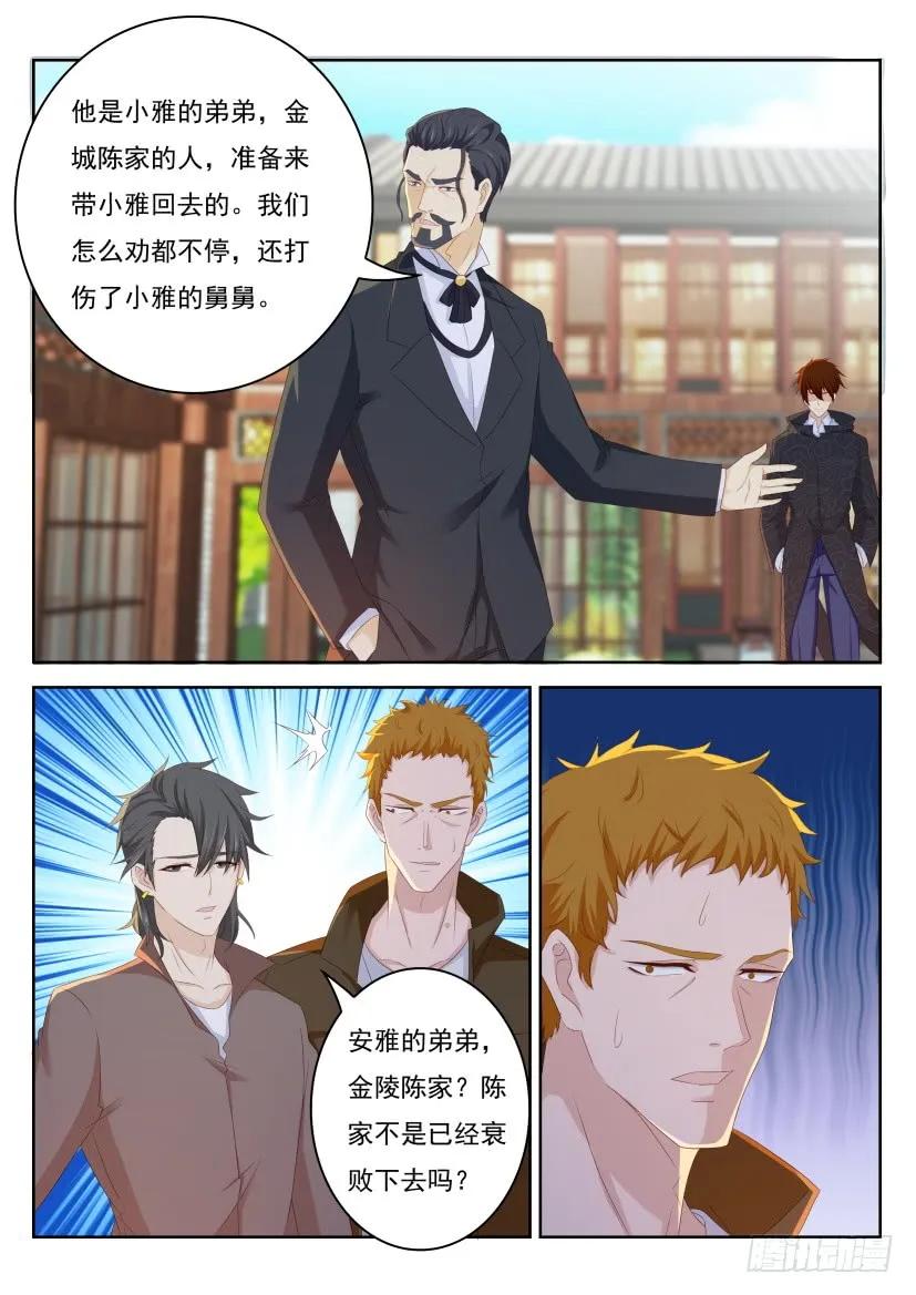 重生之都市修仙 第261话 第254回 第6页