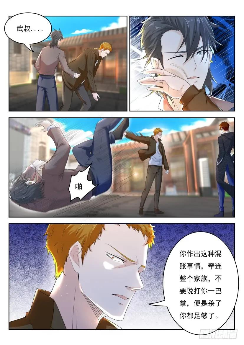 重生之都市修仙 第261话 第254回 第10页