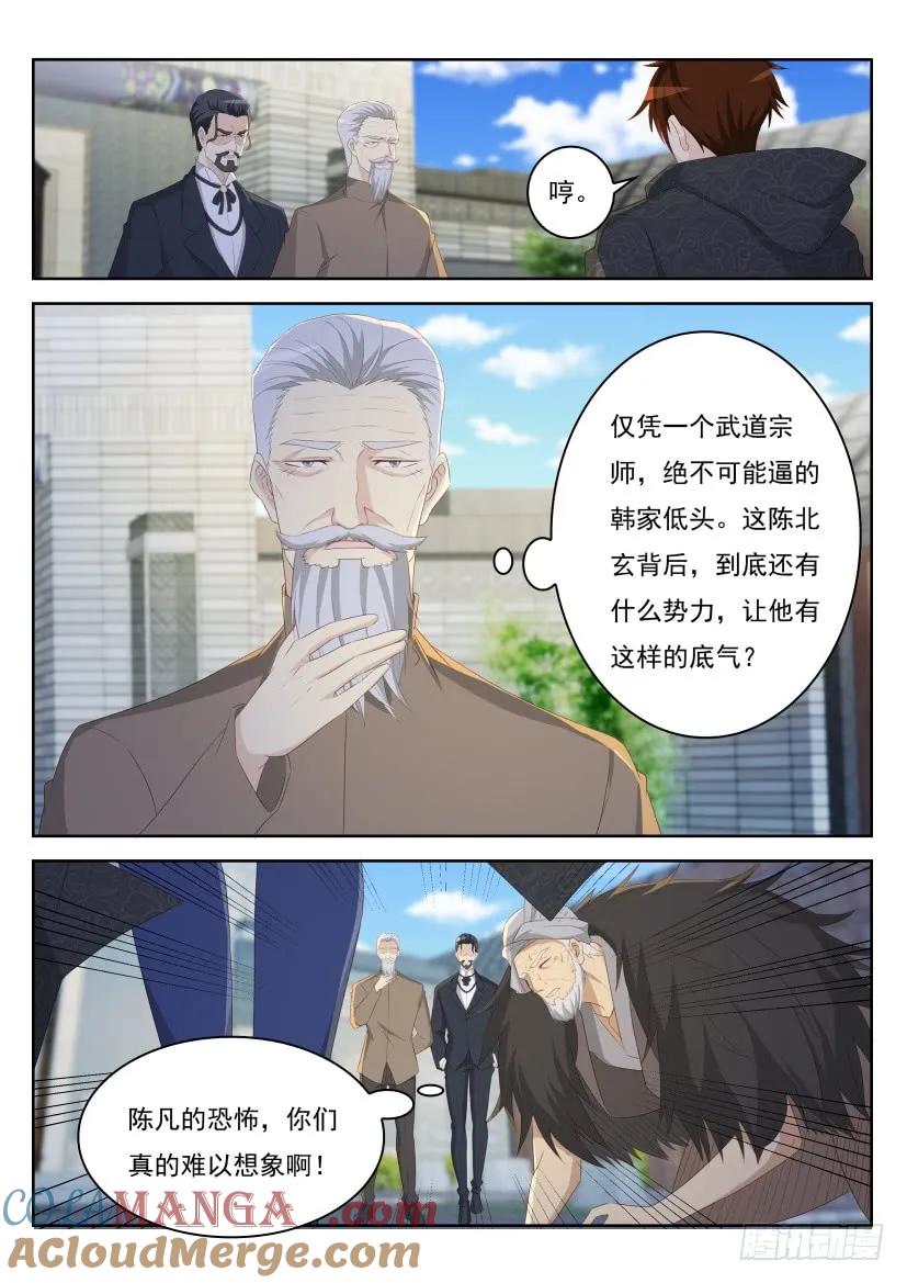 重生之都市修仙 第261话 第254回 第3页