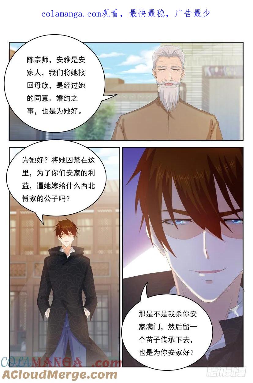 重生之都市修仙 第261话 第254回 第1页