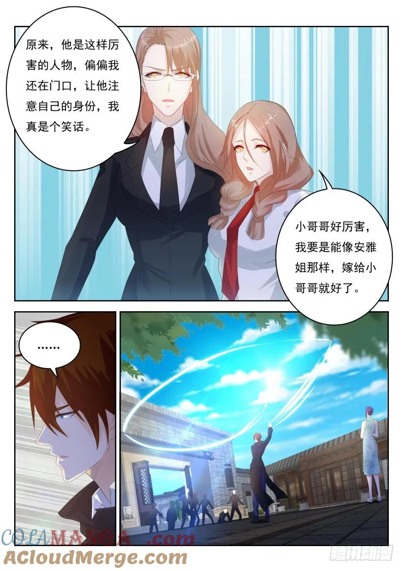 重生之都市修仙 第261话 第254回 第15页