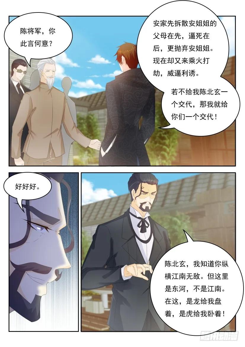 重生之都市修仙 第261话 第254回 第2页
