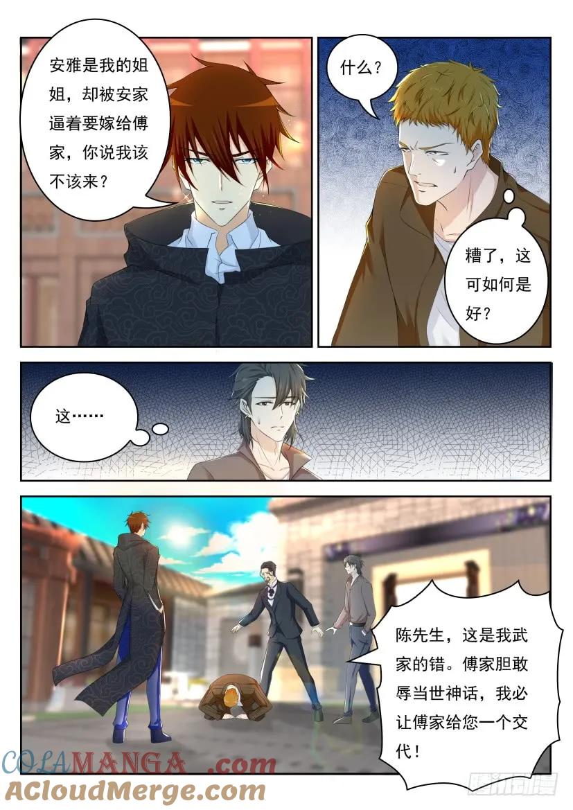 重生之都市修仙 第261话 第254回 第9页