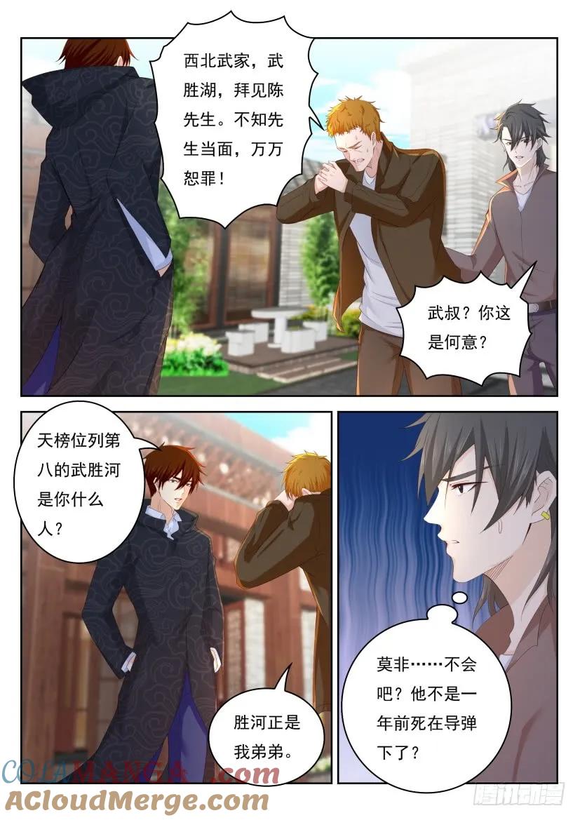 重生之都市修仙 第261话 第254回 第7页