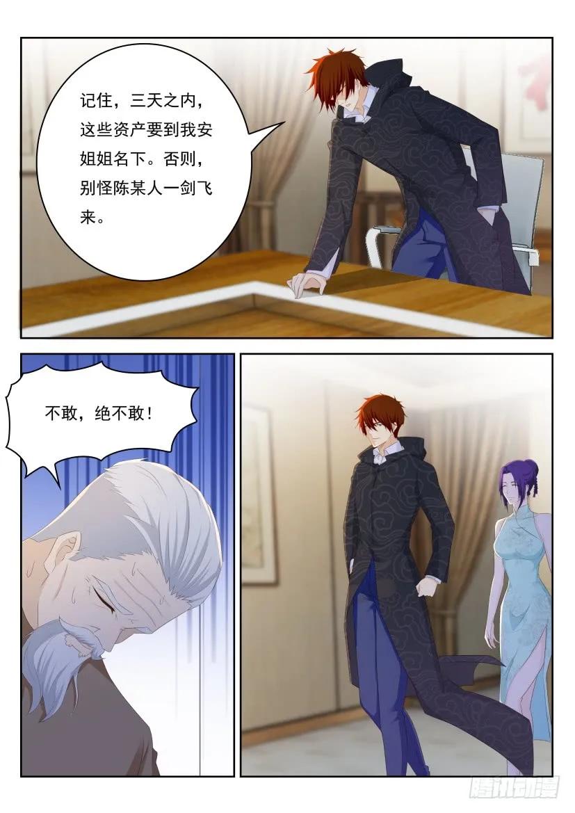 重生之都市修仙 第262话 第255回 第8页