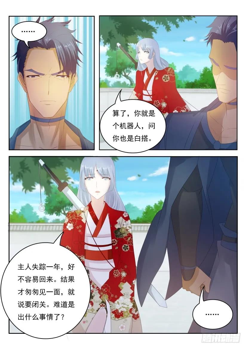 重生之都市修仙 第262话 第255回 第10页
