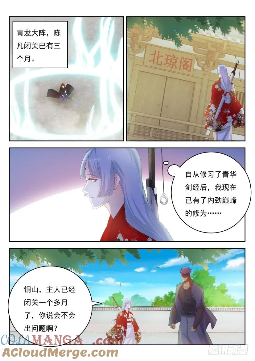 重生之都市修仙 第262话 第255回 第9页