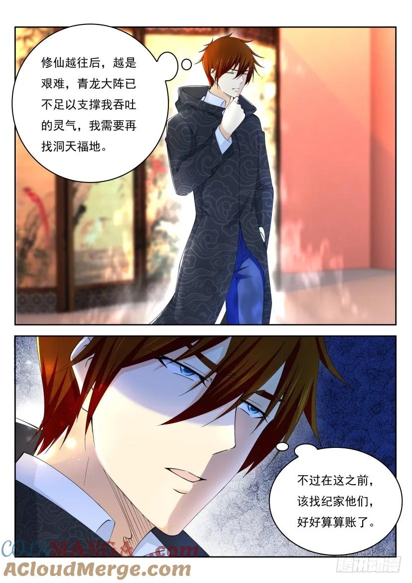 重生之都市修仙 第262话 第255回 第15页