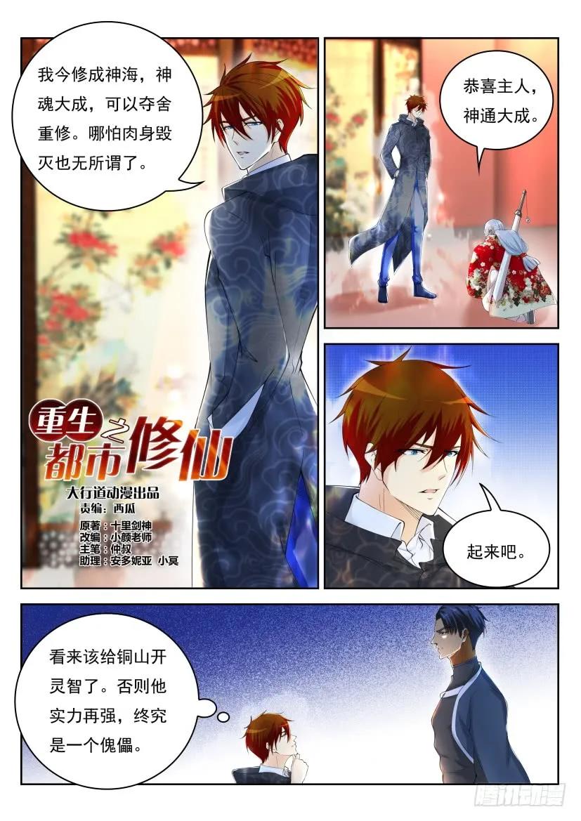 重生之都市修仙 第262话 第255回 第14页