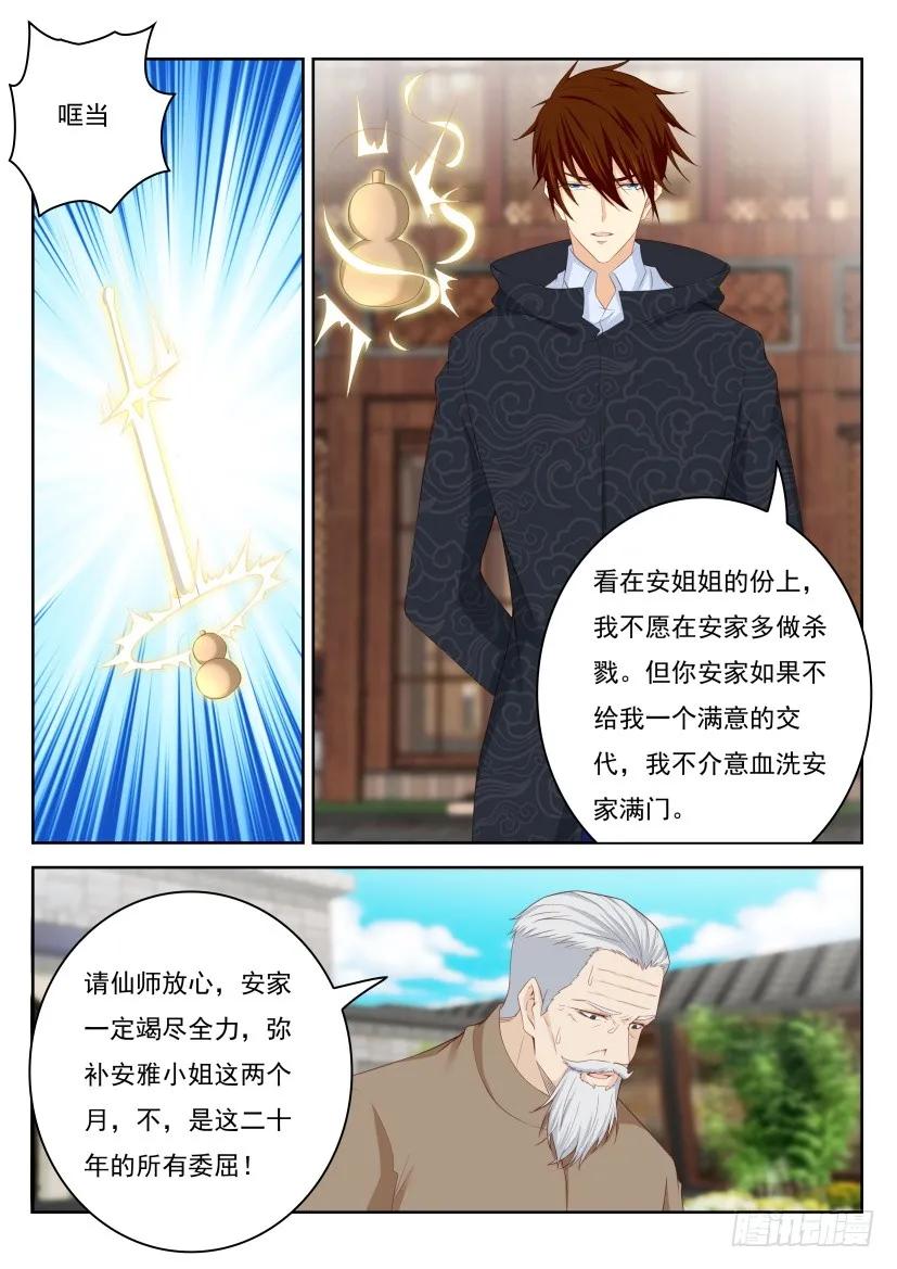 重生之都市修仙 第262话 第255回 第2页