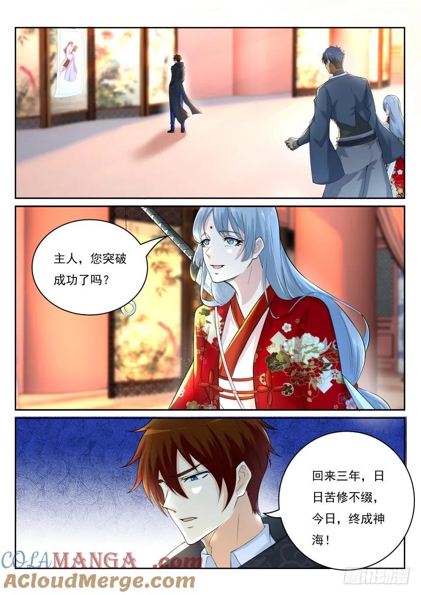 重生之都市修仙 第262话 第255回 第13页