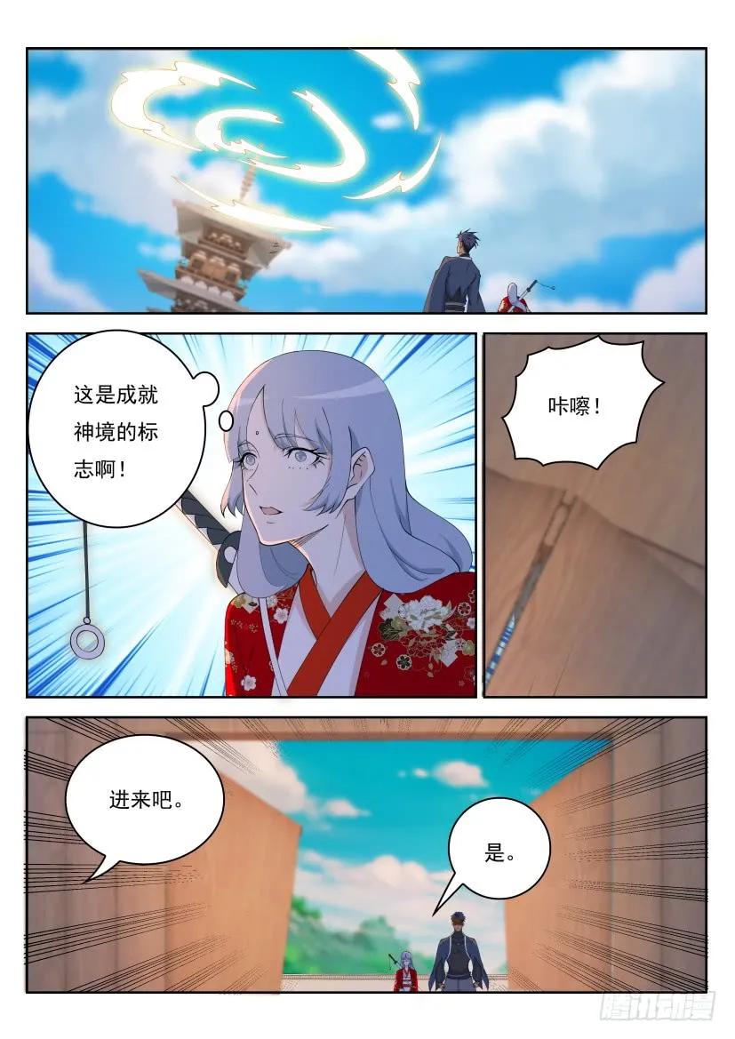 重生之都市修仙 第262话 第255回 第12页
