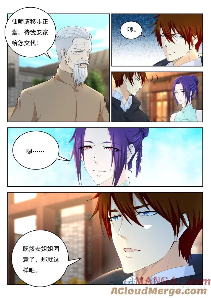 重生之都市修仙 第262话 第255回 第3页