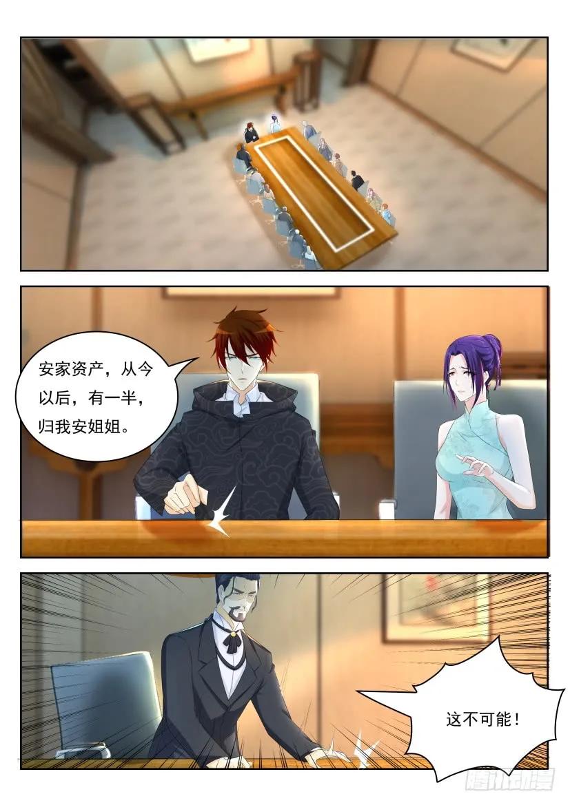 重生之都市修仙 第262话 第255回 第6页