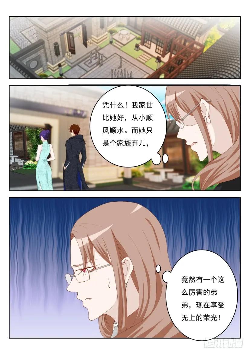 重生之都市修仙 第262话 第255回 第4页