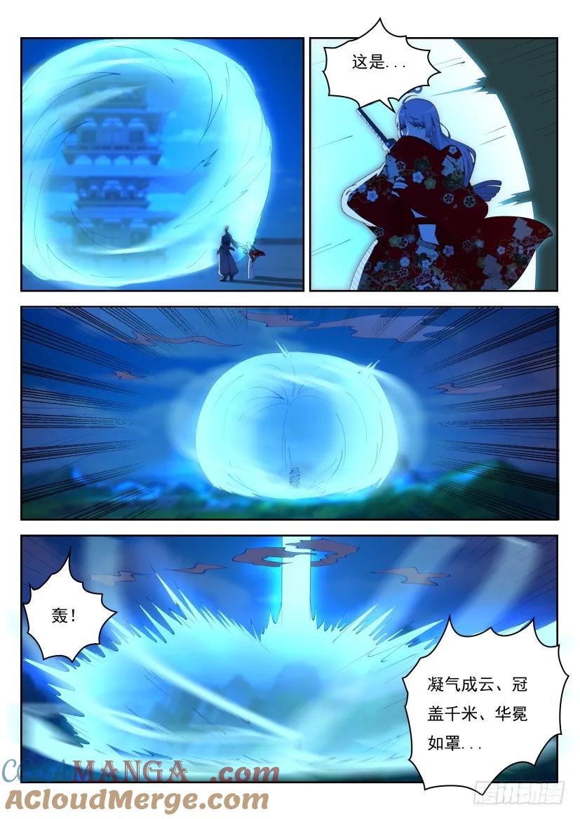 重生之都市修仙 第262话 第255回 第11页