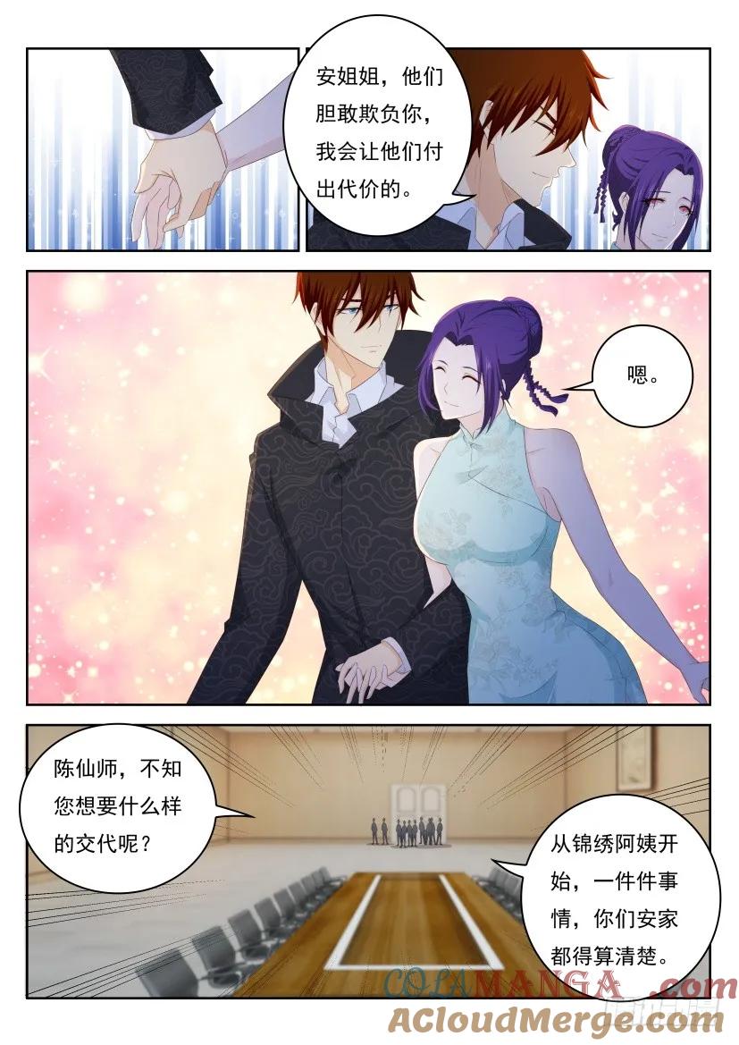 重生之都市修仙 第262话 第255回 第5页