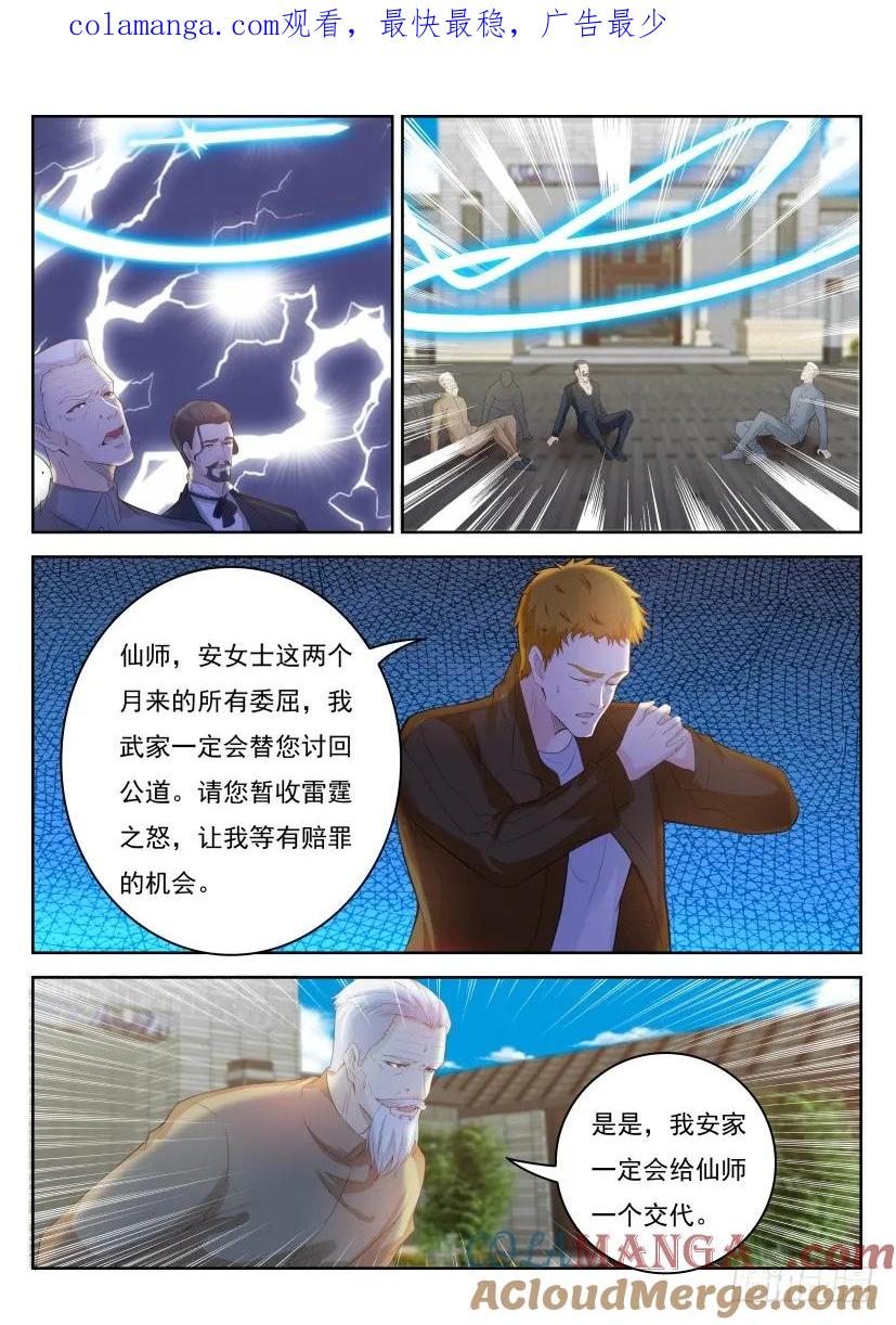 重生之都市修仙 第262话 第255回 第1页