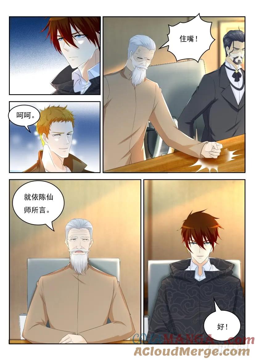重生之都市修仙 第262话 第255回 第7页