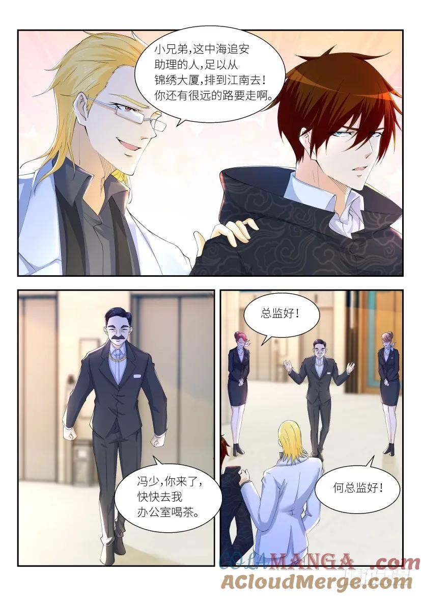 重生之都市修仙 第263话 第256回 第11页
