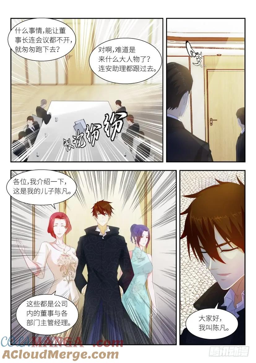 重生之都市修仙 第263话 第256回 第15页