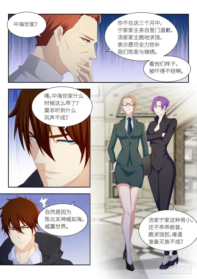 重生之都市修仙 第263话 第256回 第2页