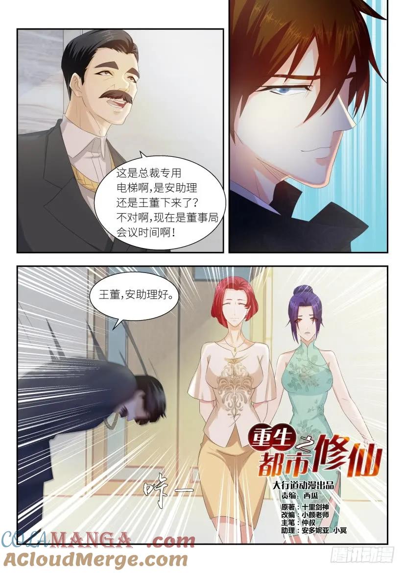 重生之都市修仙 第263话 第256回 第13页