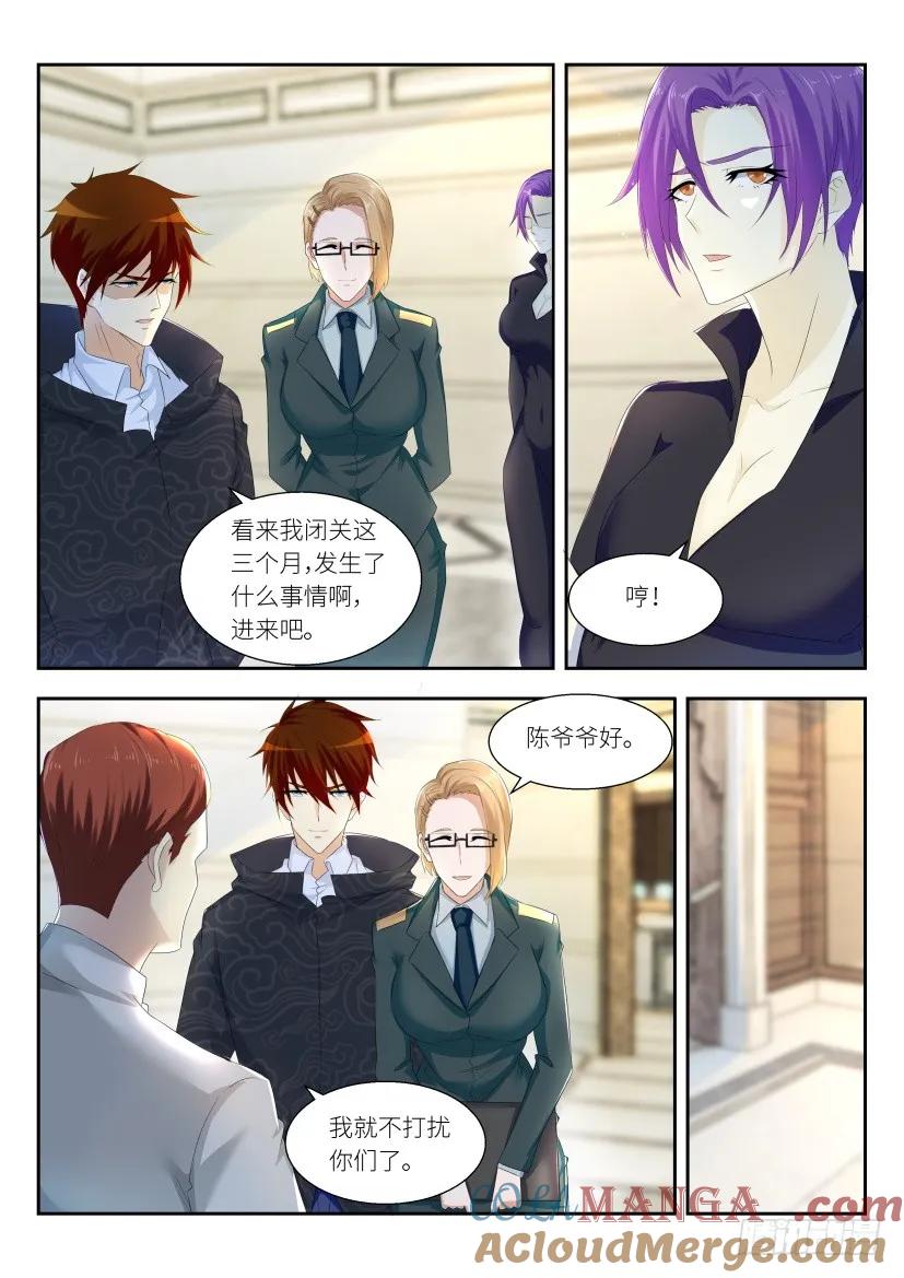重生之都市修仙 第263话 第256回 第3页