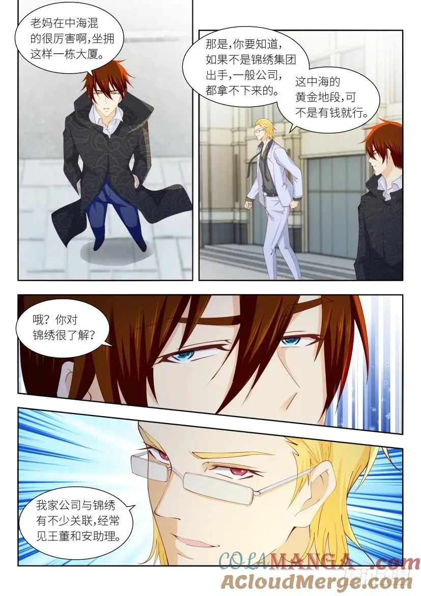 重生之都市修仙 第263话 第256回 第9页