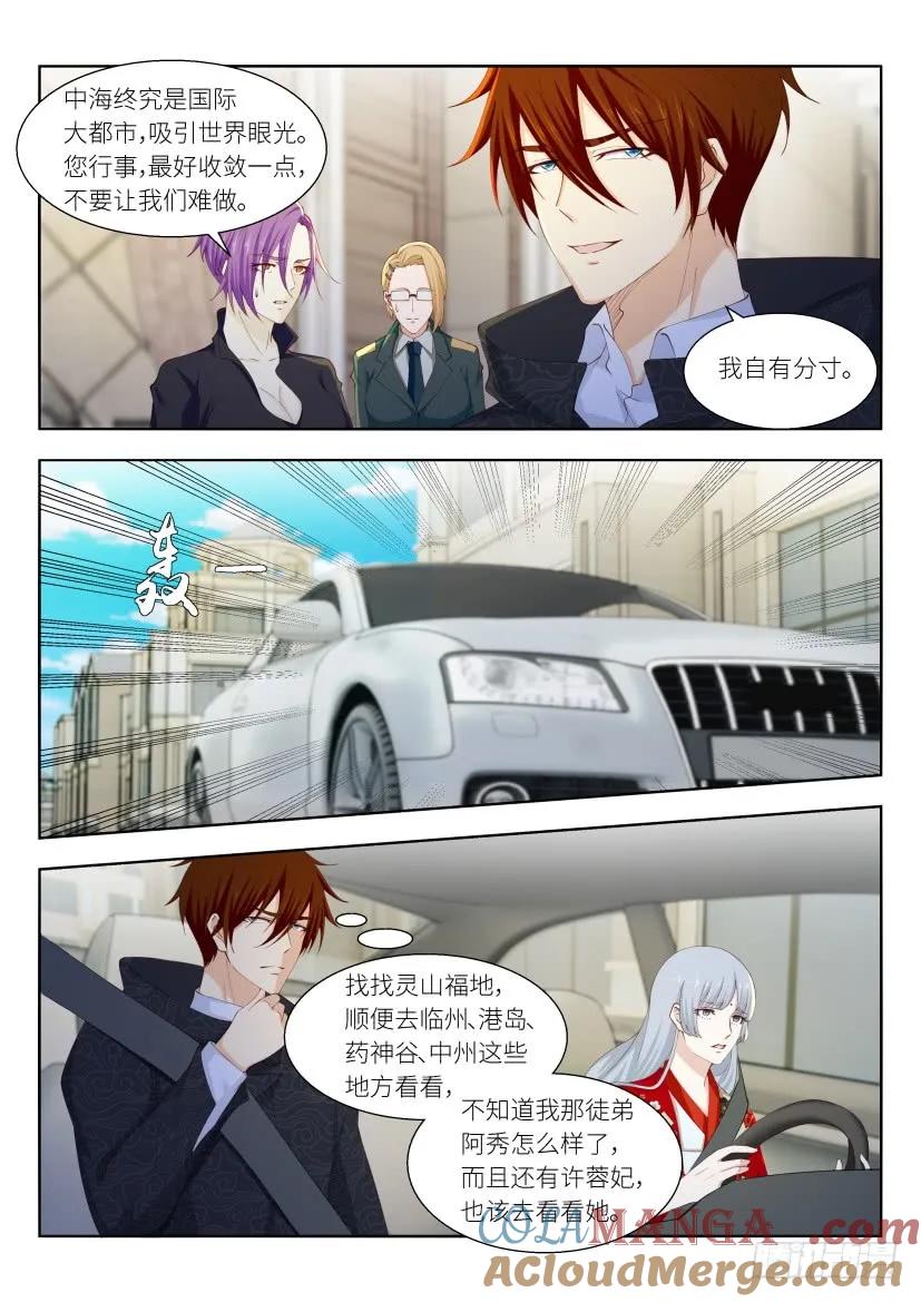 重生之都市修仙 第263话 第256回 第7页