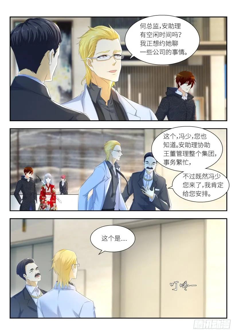 重生之都市修仙 第263话 第256回 第12页