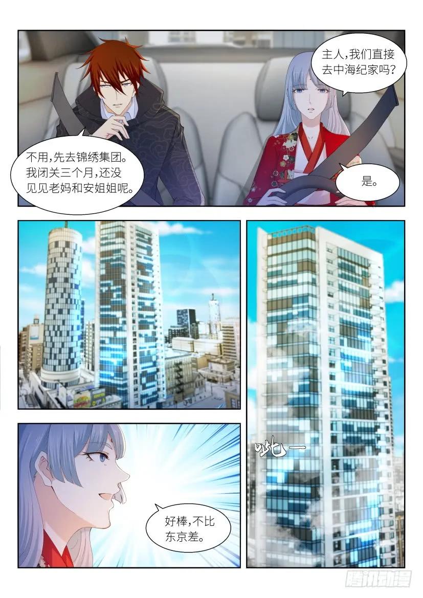 重生之都市修仙 第263话 第256回 第8页