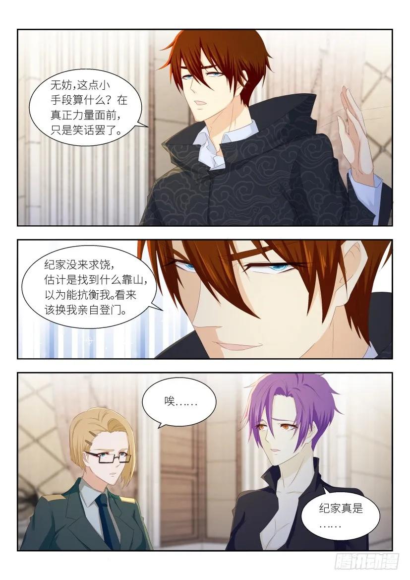 重生之都市修仙 第263话 第256回 第6页