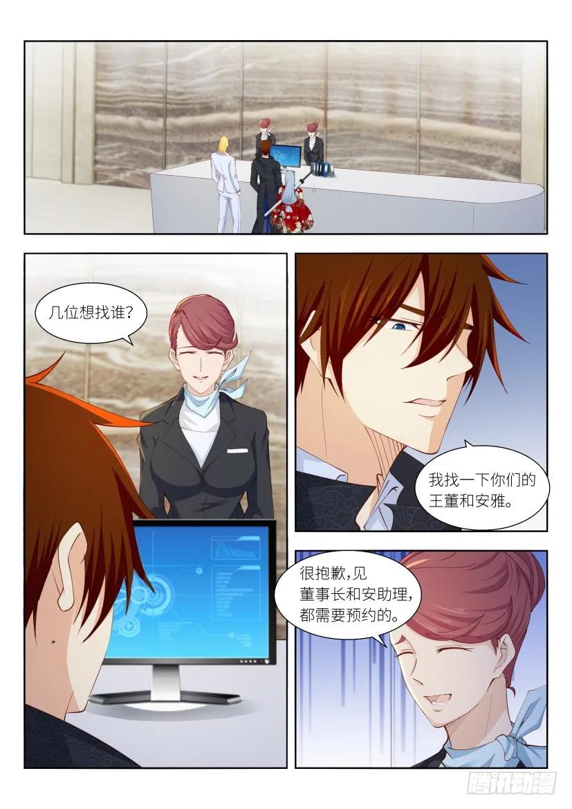 重生之都市修仙 第263话 第256回 第10页